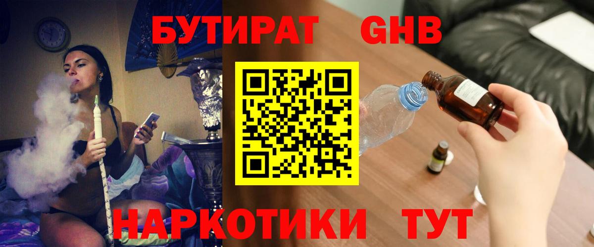 Бутират BDO Урус-Мартан