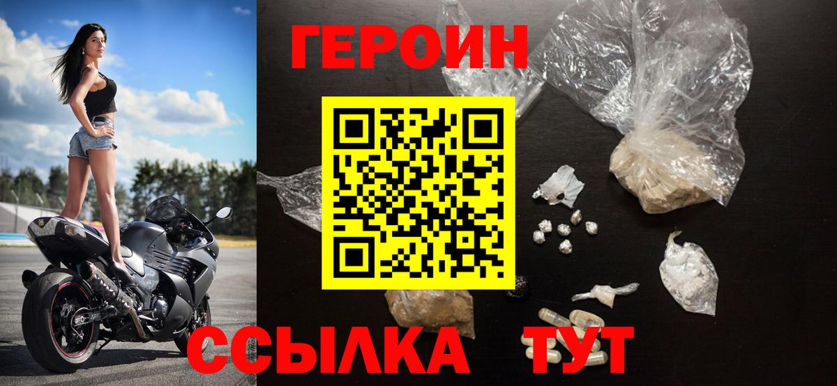 ГЕРОИН белый Урус-Мартан