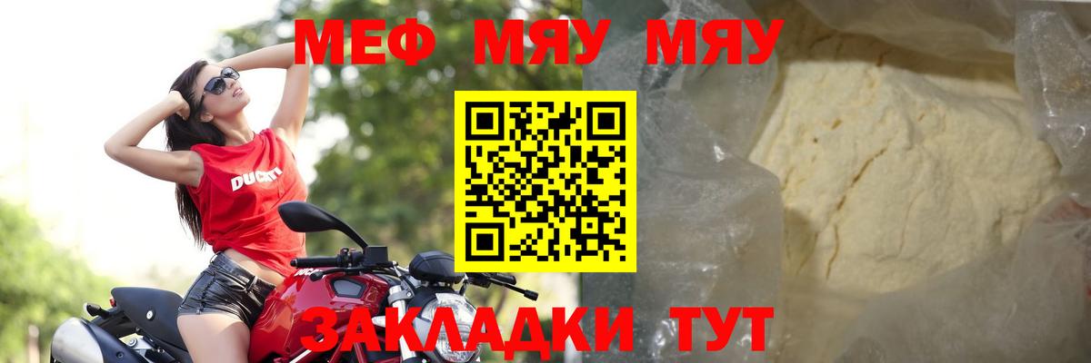 МЯУ-МЯУ кристаллы  Мефедрон  Урус-Мартан  Вход с VPN  МЯУ-МЯУ кристаллы 